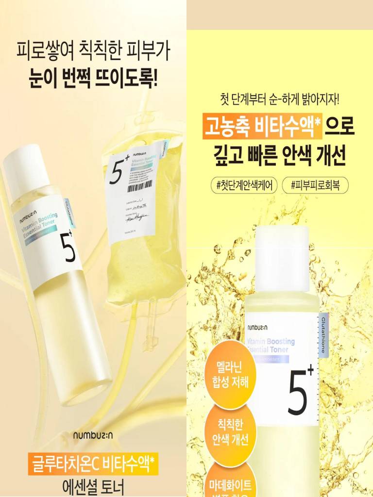 Cosmetic products with a yellow background and text in Korean.