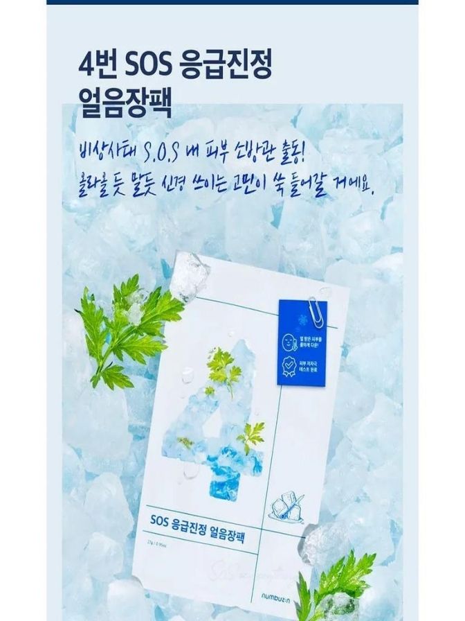 Numbuzin No.4 Icy Soothing Sheet Mask - 4-Pack